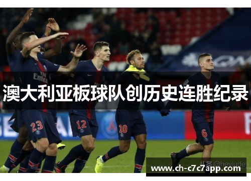 澳大利亚板球队创历史连胜纪录 澳大利亚板球队创历史连胜纪录