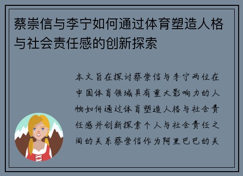 蔡崇信与李宁如何通过体育塑造人格与社会责任感的创新探索 蔡崇信与李宁如何通过体育塑造人格与社会责任感的创新探索