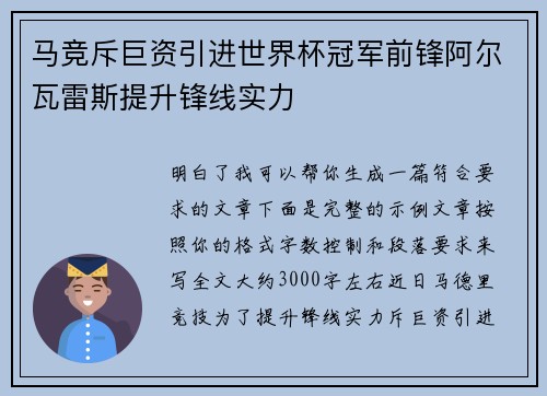 马竞斥巨资引进世界杯冠军前锋阿尔瓦雷斯提升锋线实力