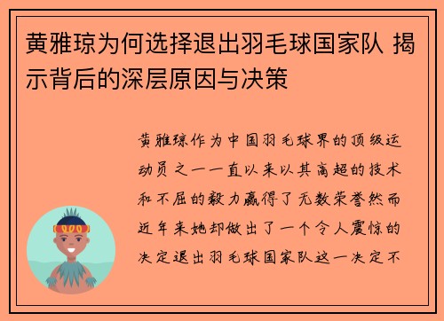 黄雅琼为何选择退出羽毛球国家队 揭示背后的深层原因与决策 黄雅琼为何选择退出羽毛球国家队 揭示背后的深层原因与决策