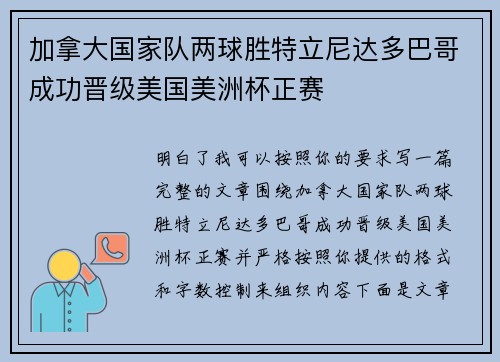 加拿大国家队两球胜特立尼达多巴哥成功晋级美国美洲杯正赛 加拿大国家队两球胜特立尼达多巴哥成功晋级美国美洲杯正赛
