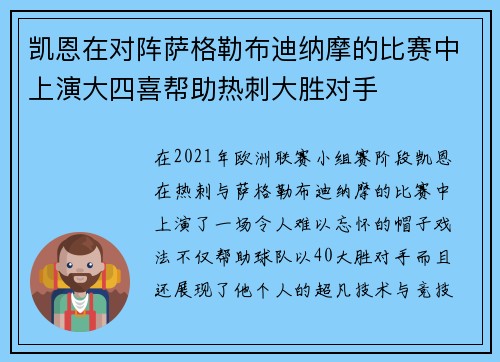 凯恩在对阵萨格勒布迪纳摩的比赛中上演大四喜帮助热刺大胜对手