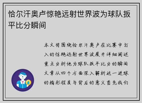 恰尔汗奥卢惊艳远射世界波为球队扳平比分瞬间 恰尔汗奥卢惊艳远射世界波为球队扳平比分瞬间
