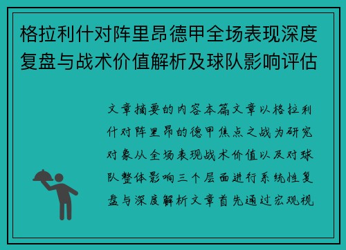 格拉利什对阵里昂德甲全场表现深度复盘与战术价值解析及球队影响评估 格拉利什对阵里昂德甲全场表现深度复盘与战术价值解析及球队影响评估